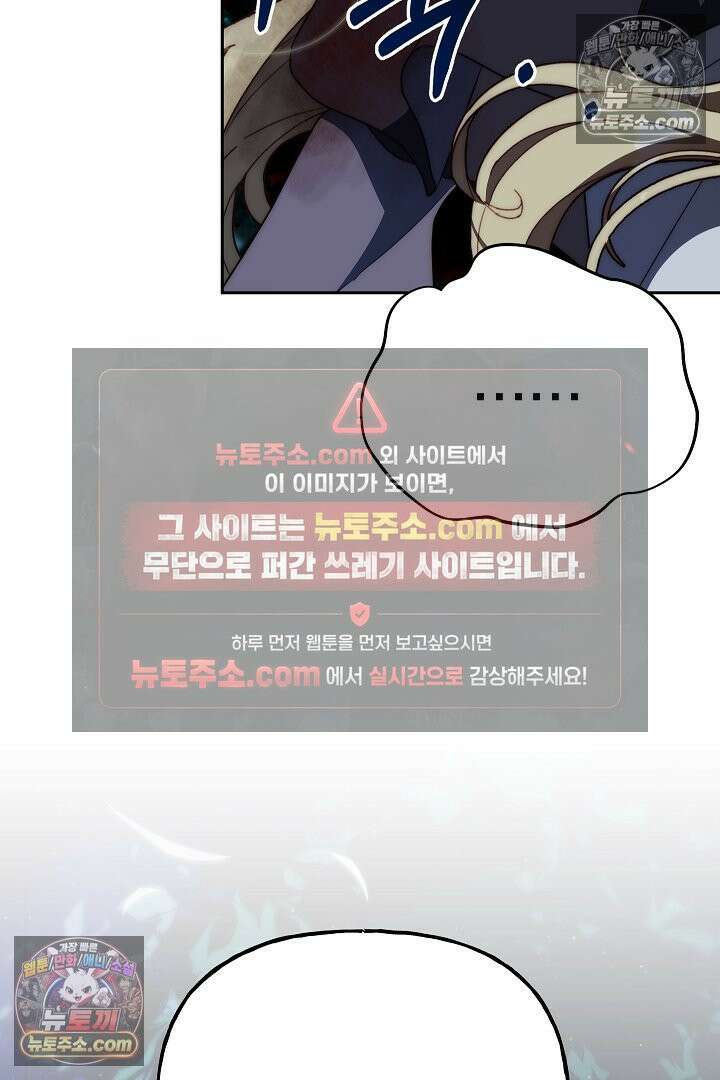 괴물 황자를 길들여버렸다 37화 19