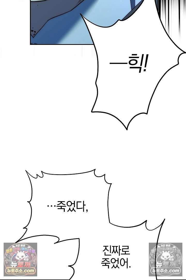 괴물 황자를 길들여버렸다 37화 24