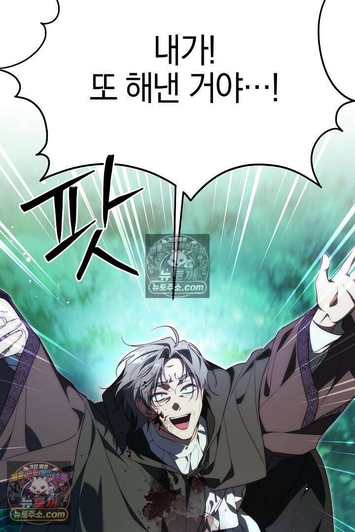 괴물 황자를 길들여버렸다 37화 26