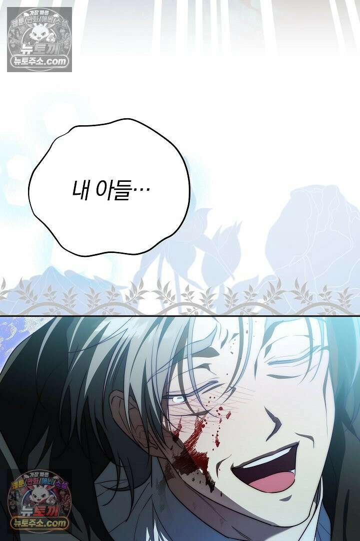괴물 황자를 길들여버렸다 37화 28