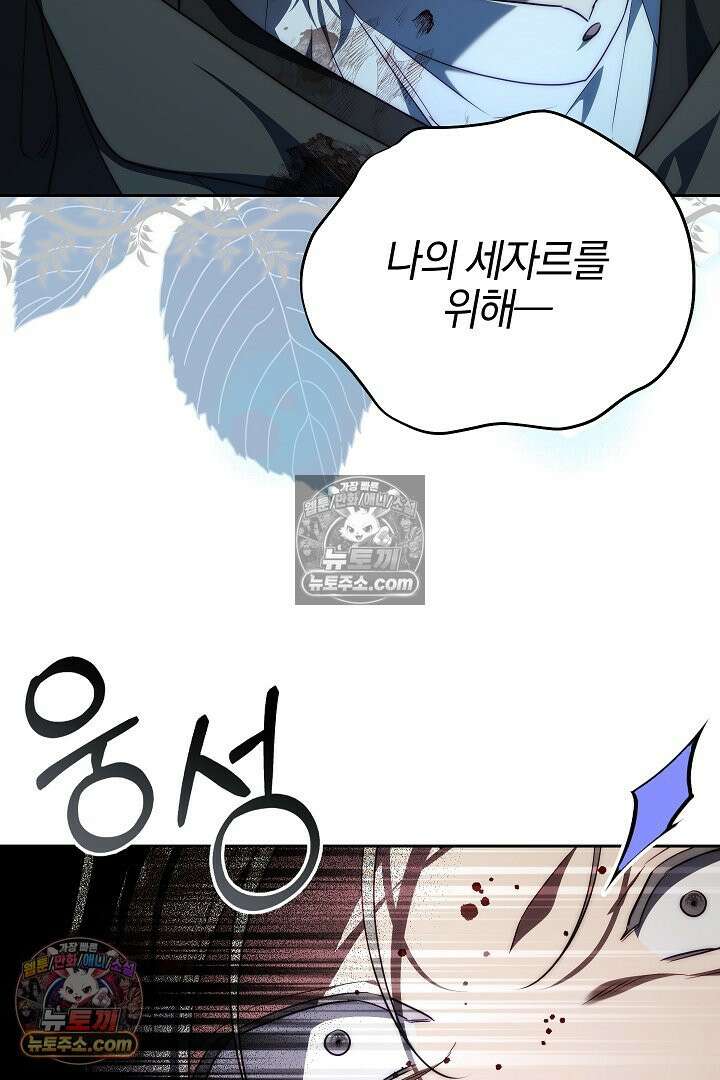 괴물 황자를 길들여버렸다 37화 29
