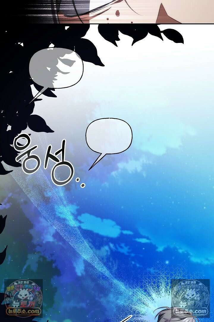 괴물 황자를 길들여버렸다 37화 30