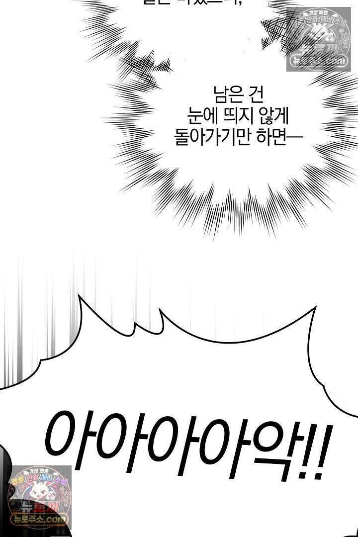 괴물 황자를 길들여버렸다 37화 33