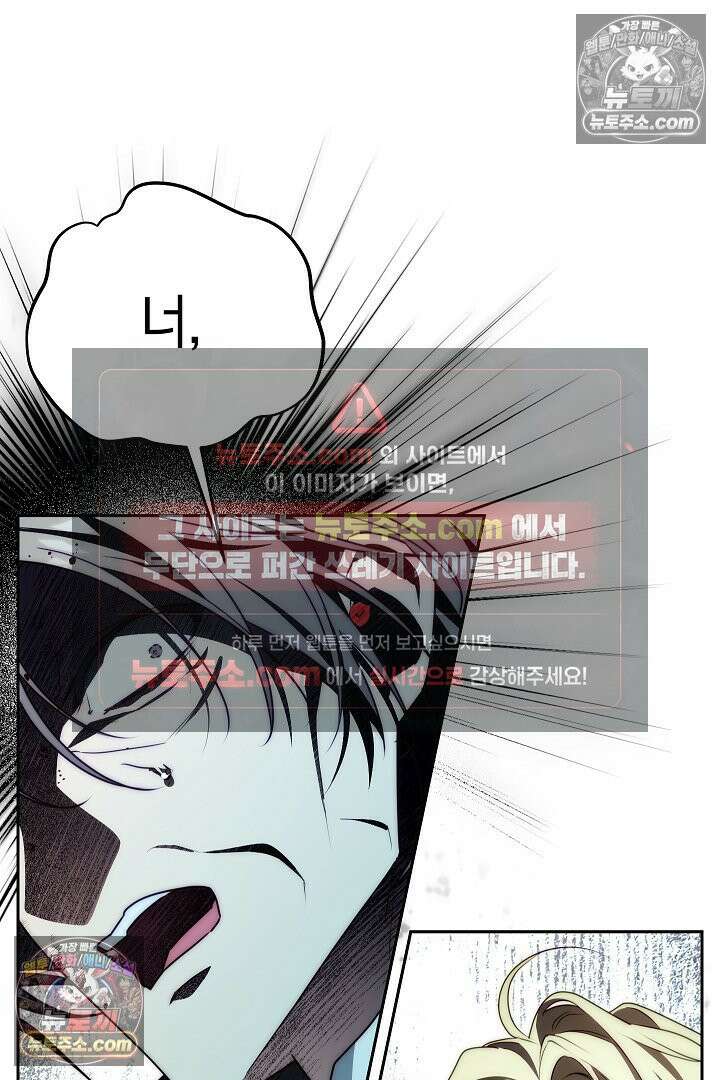 괴물 황자를 길들여버렸다 37화 37