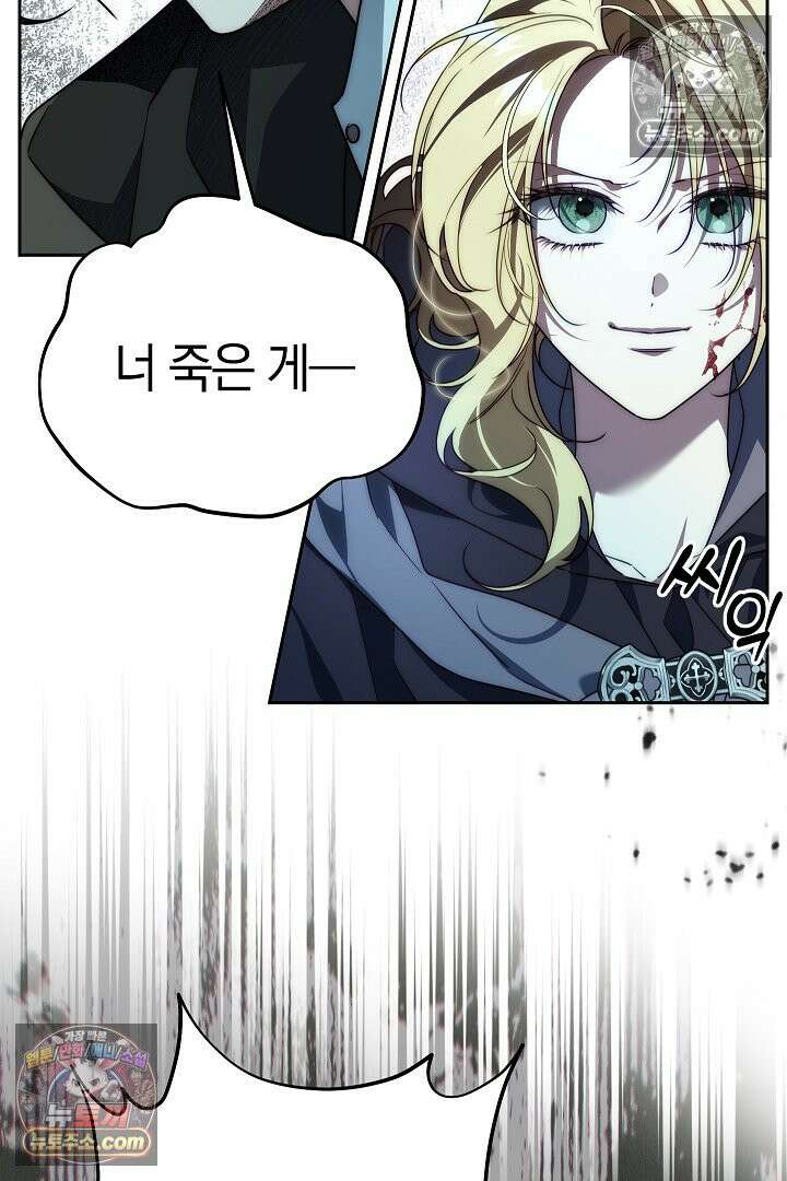 괴물 황자를 길들여버렸다 37화 38