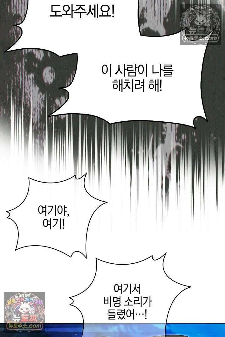 괴물 황자를 길들여버렸다 37화 39