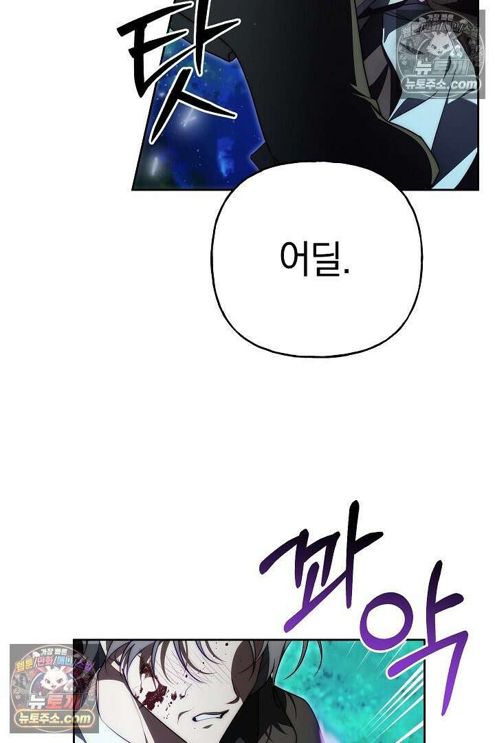 괴물 황자를 길들여버렸다 37화 42