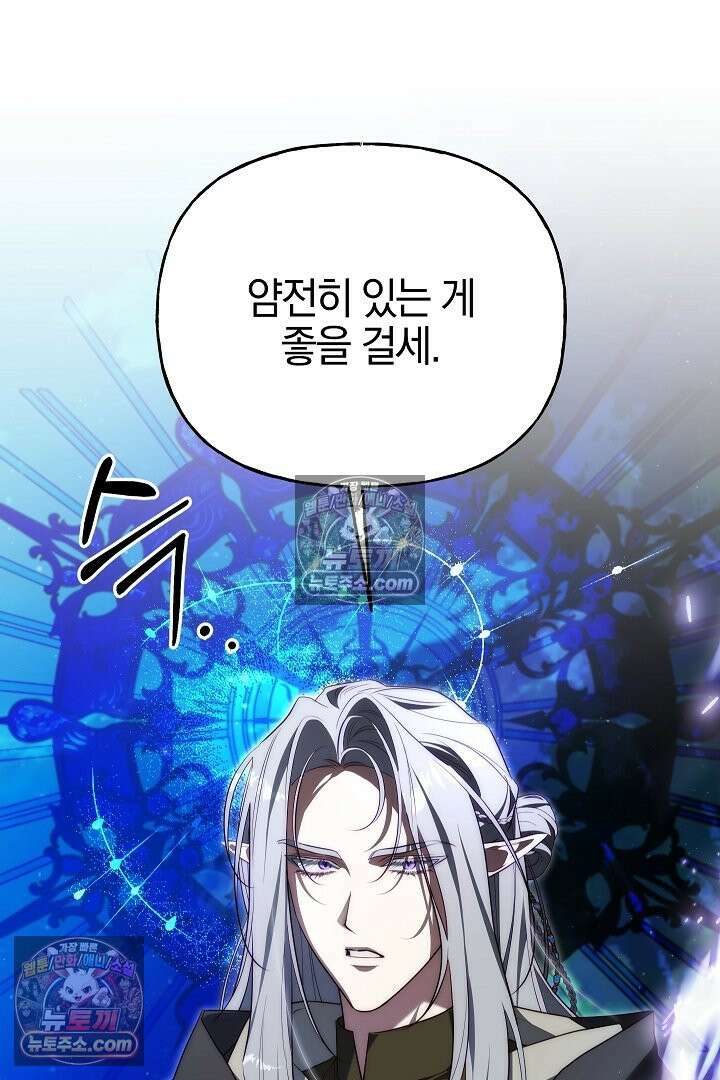 괴물 황자를 길들여버렸다 37화 44