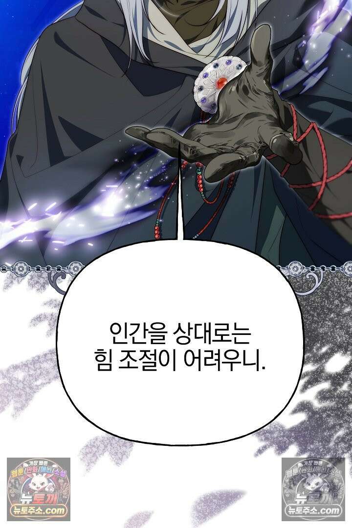 괴물 황자를 길들여버렸다 37화 45