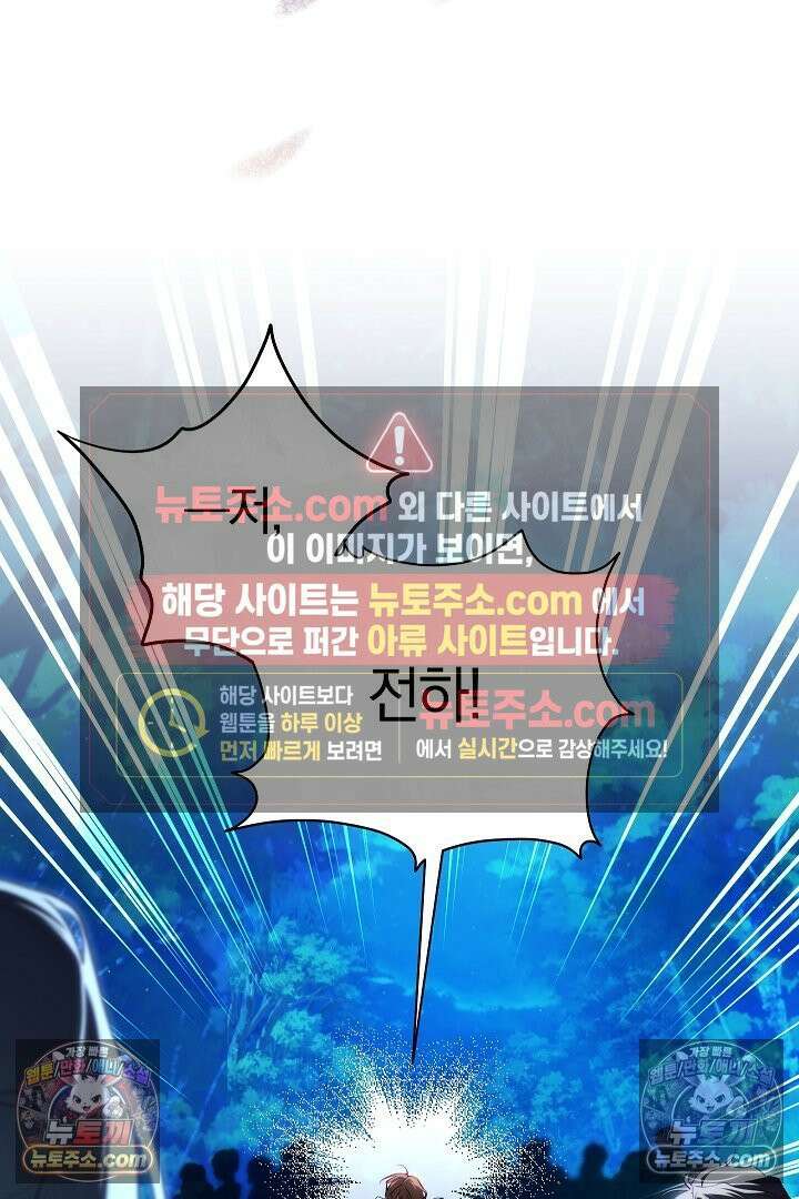 괴물 황자를 길들여버렸다 37화 46