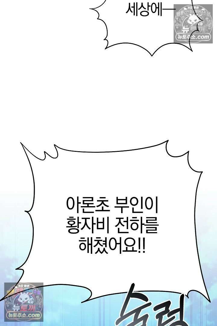 괴물 황자를 길들여버렸다 37화 49