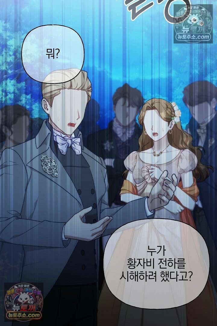 괴물 황자를 길들여버렸다 37화 50