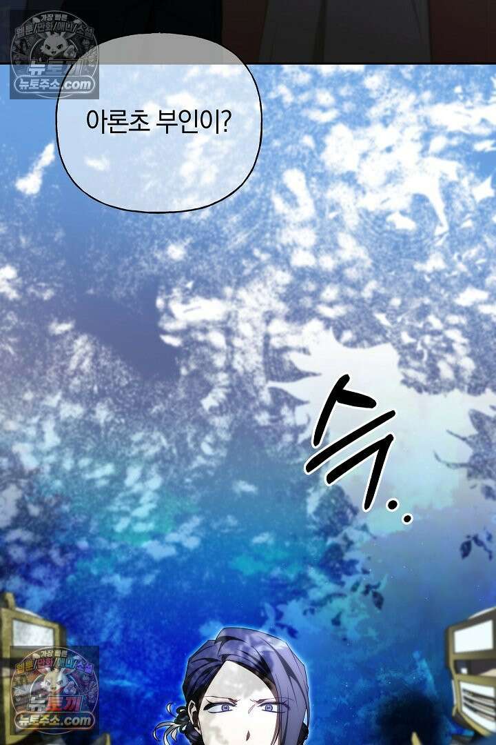 괴물 황자를 길들여버렸다 37화 51