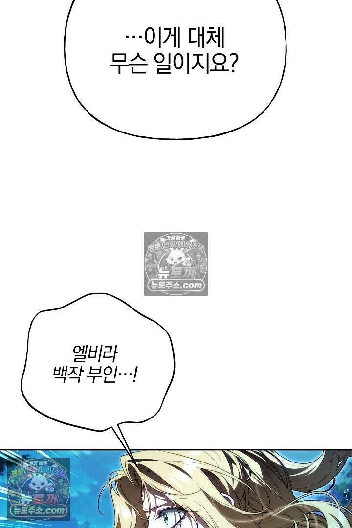 괴물 황자를 길들여버렸다 37화 53