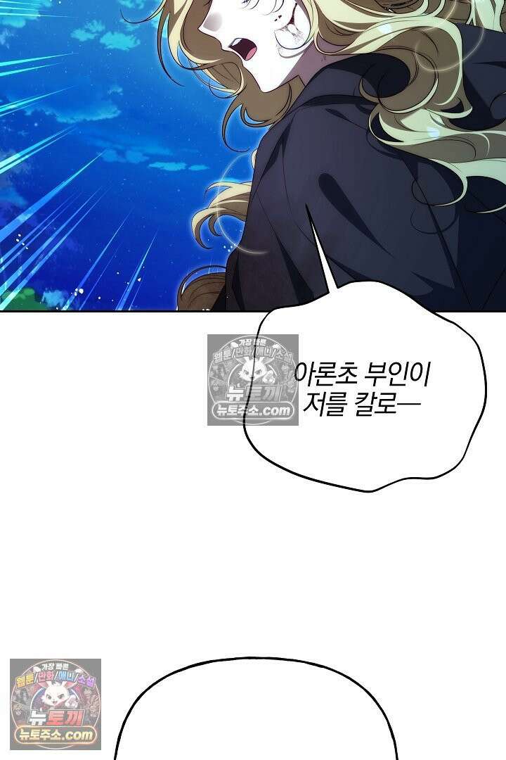 괴물 황자를 길들여버렸다 37화 54