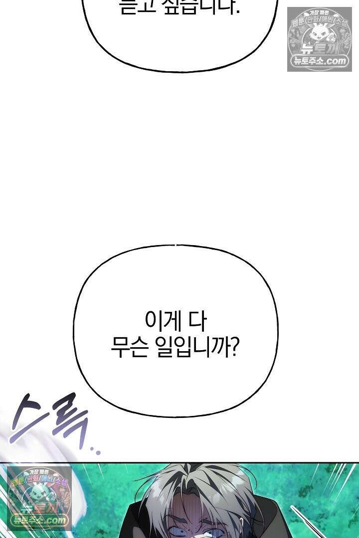 괴물 황자를 길들여버렸다 37화 56