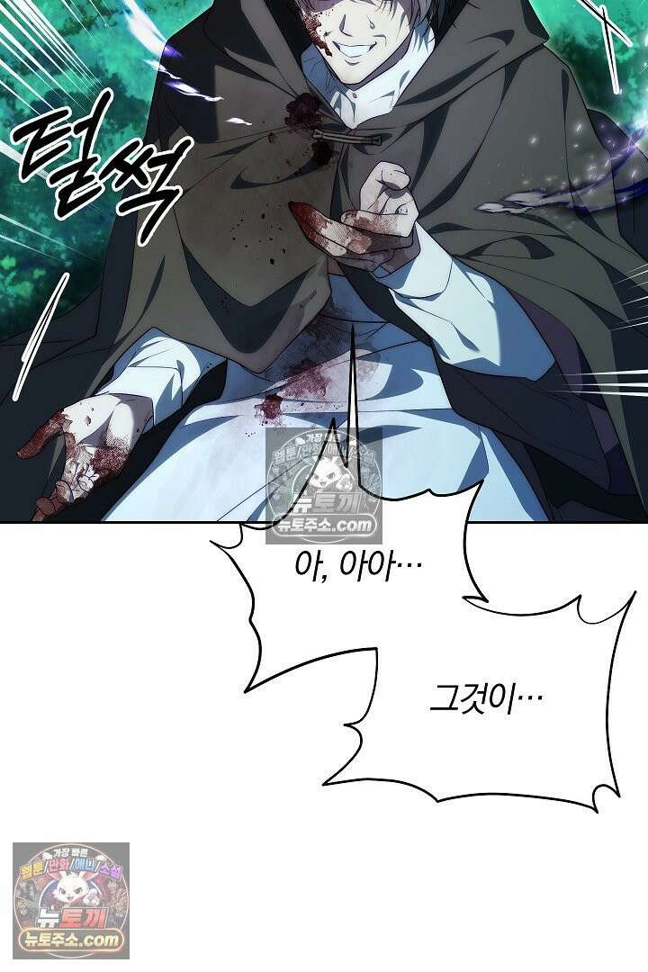 괴물 황자를 길들여버렸다 37화 57