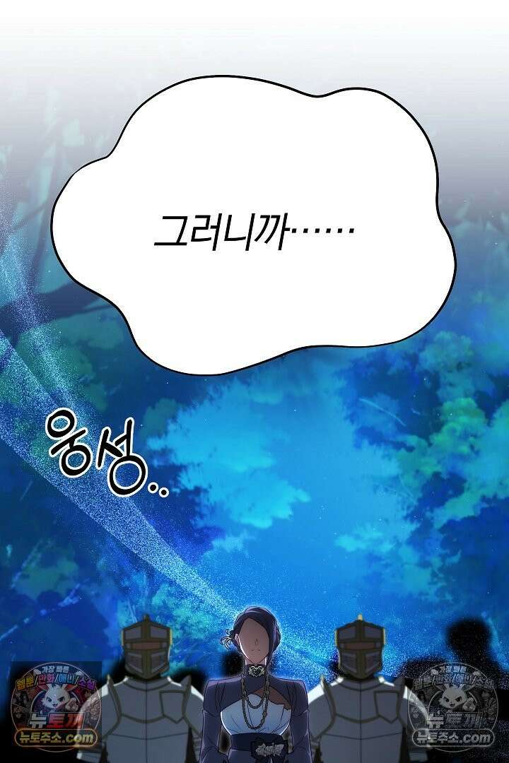 괴물 황자를 길들여버렸다 37화 58