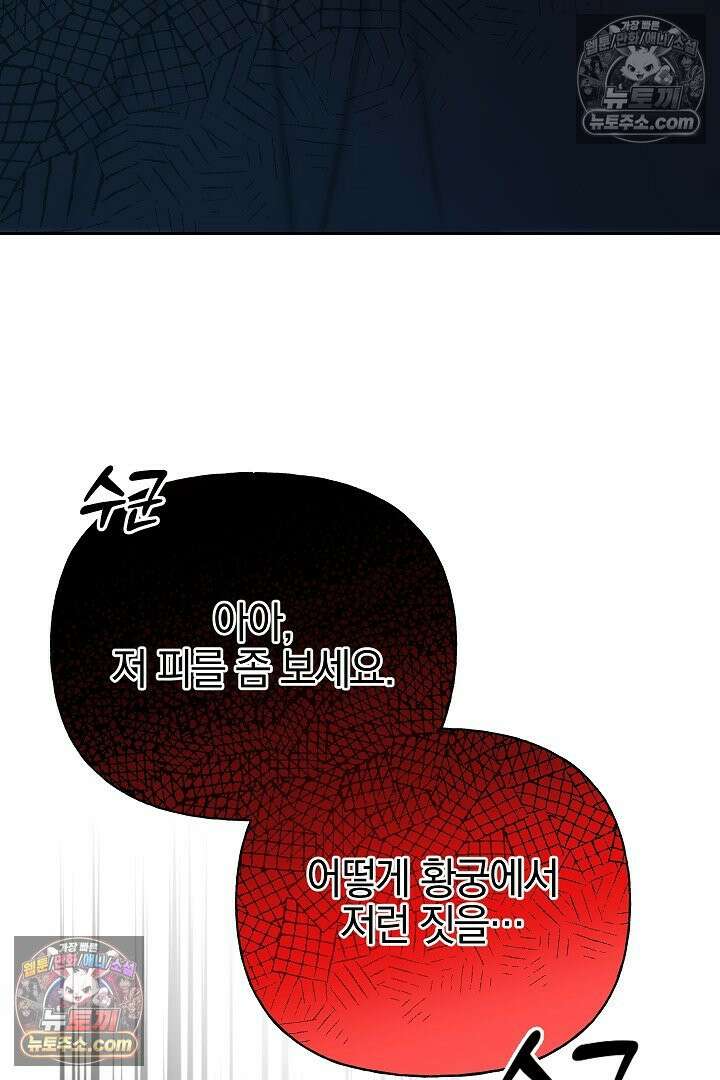 괴물 황자를 길들여버렸다 37화 60