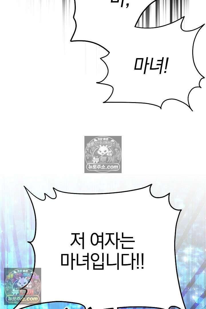 괴물 황자를 길들여버렸다 37화 62