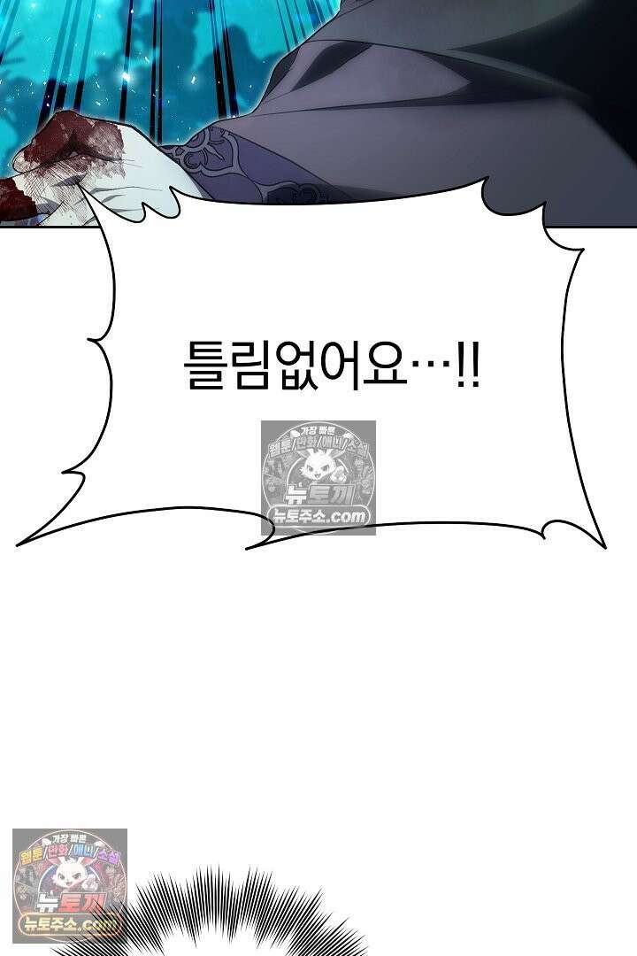 괴물 황자를 길들여버렸다 37화 64