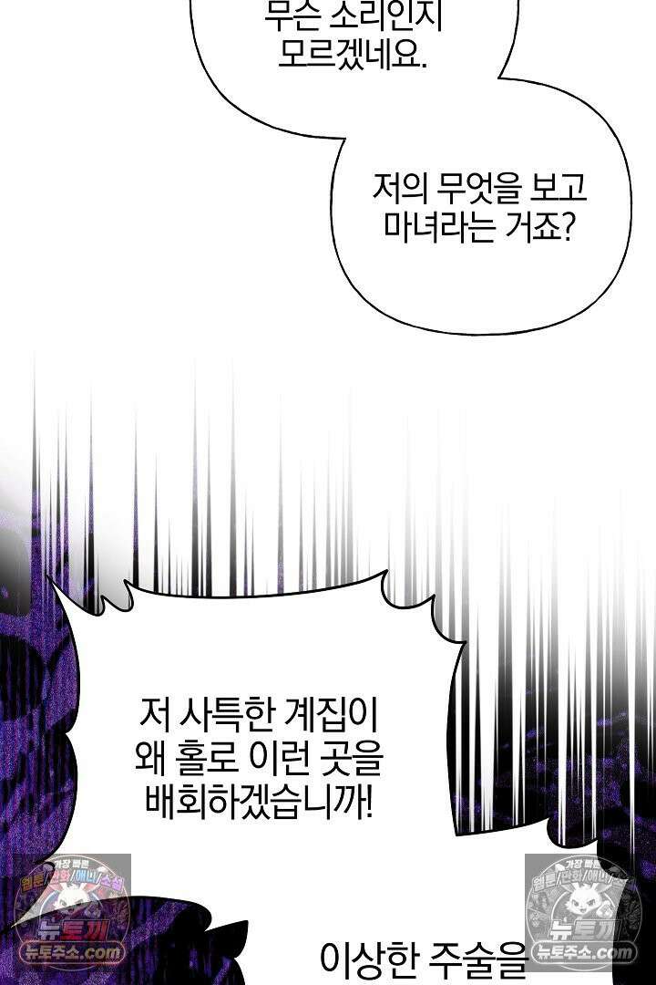 괴물 황자를 길들여버렸다 37화 66