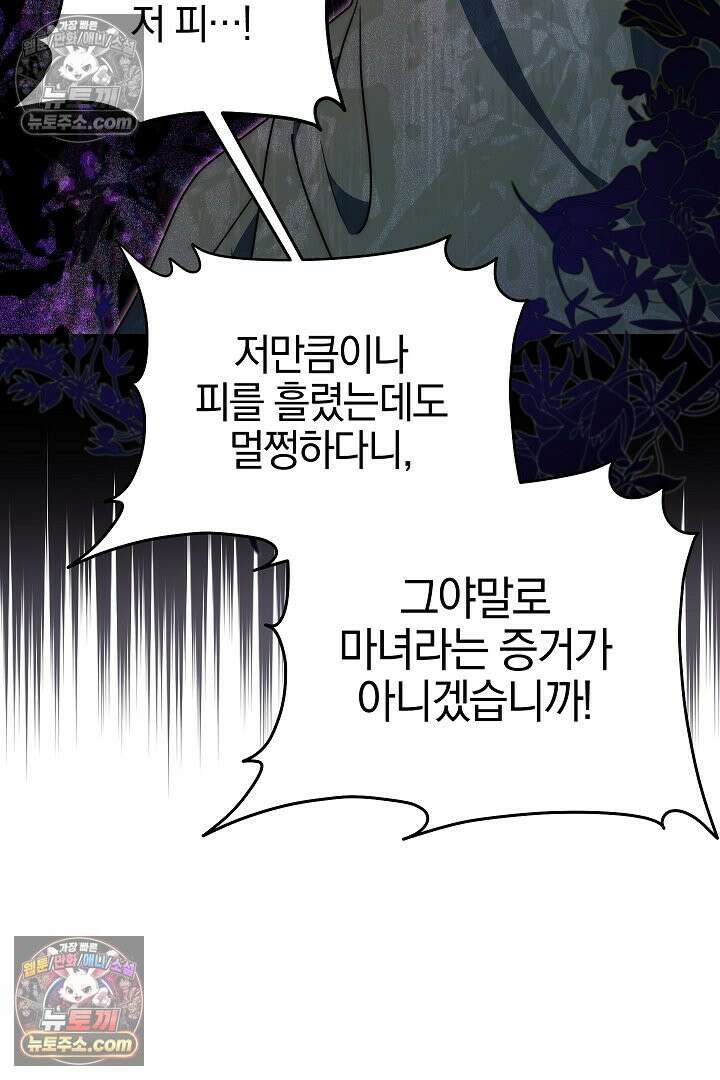 괴물 황자를 길들여버렸다 37화 68