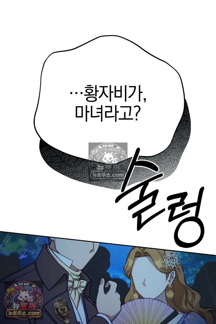 괴물 황자를 길들여버렸다 37화 69