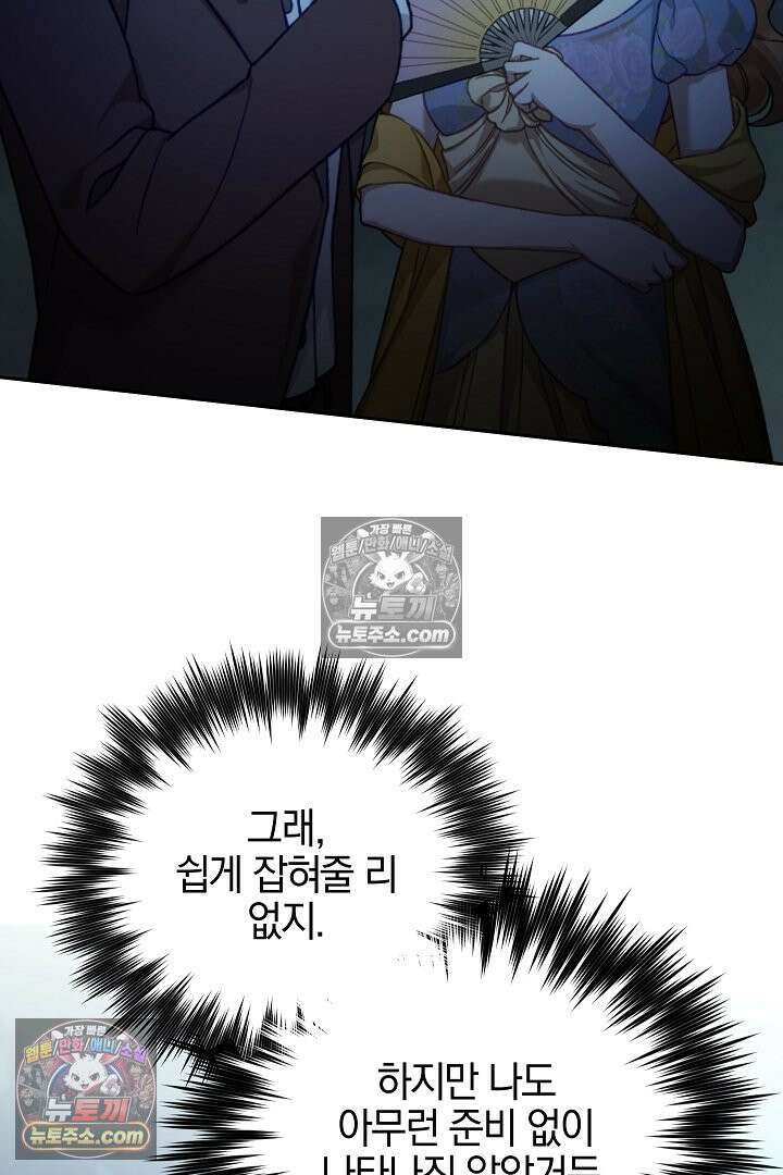 괴물 황자를 길들여버렸다 37화 70