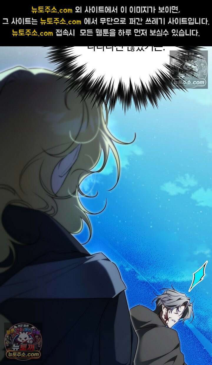 괴물 황자를 길들여버렸다 37화 71
