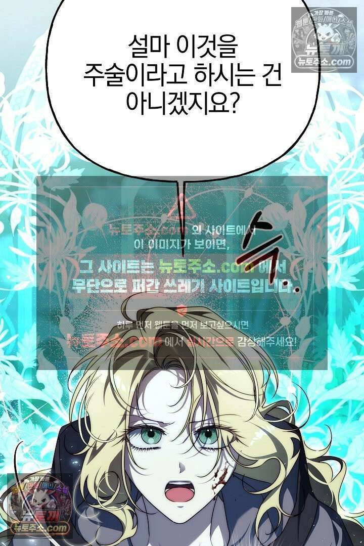 괴물 황자를 길들여버렸다 37화 73