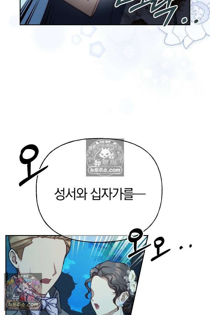 괴물 황자를 길들여버렸다 37화 76