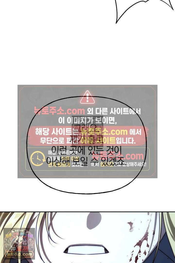 괴물 황자를 길들여버렸다 37화 78