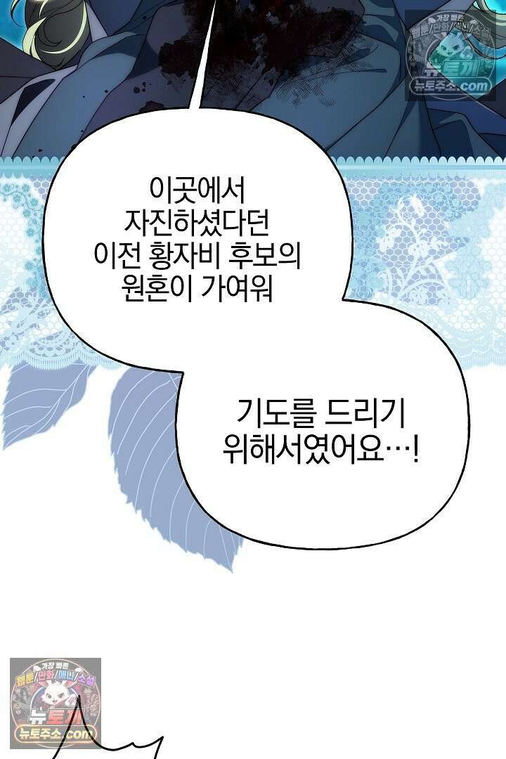괴물 황자를 길들여버렸다 37화 81