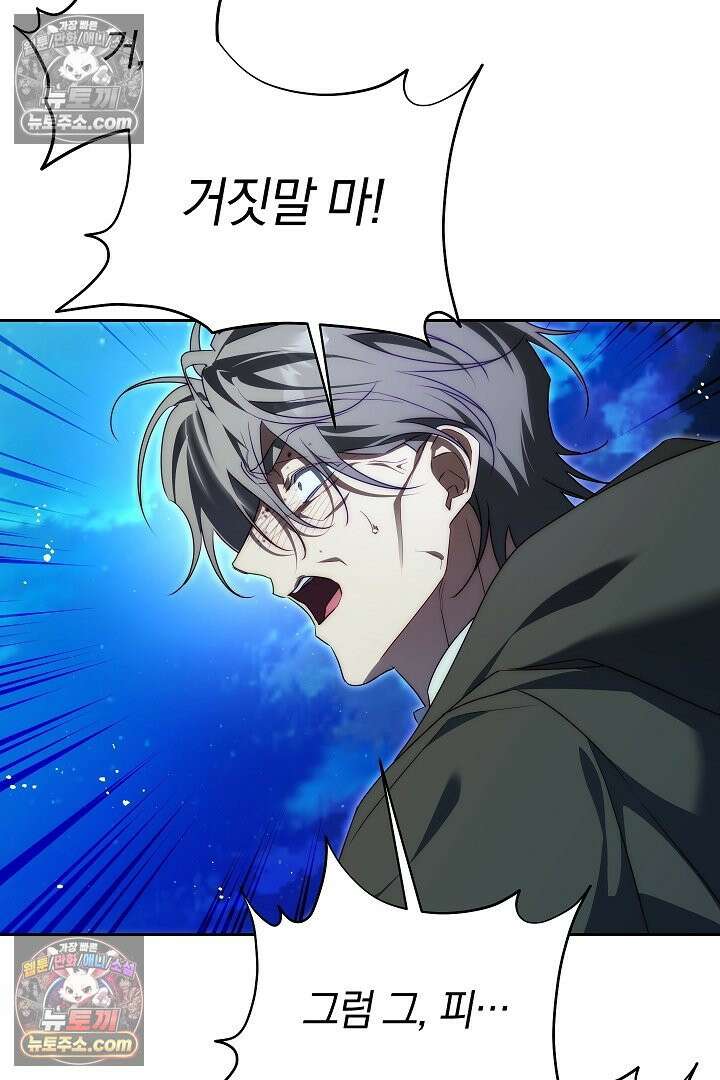 괴물 황자를 길들여버렸다 37화 82