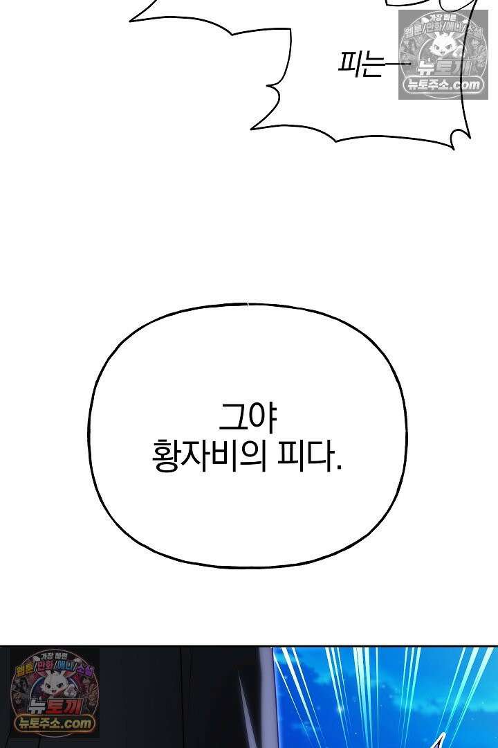 괴물 황자를 길들여버렸다 37화 83