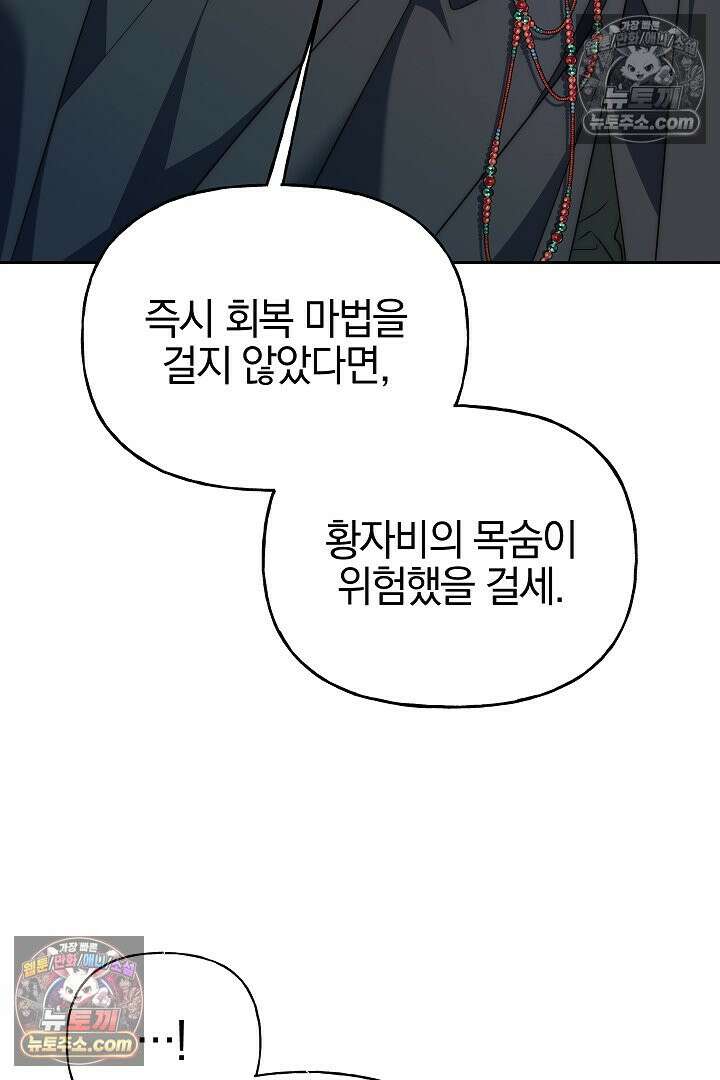괴물 황자를 길들여버렸다 37화 86