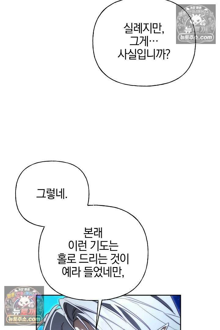 괴물 황자를 길들여버렸다 37화 88