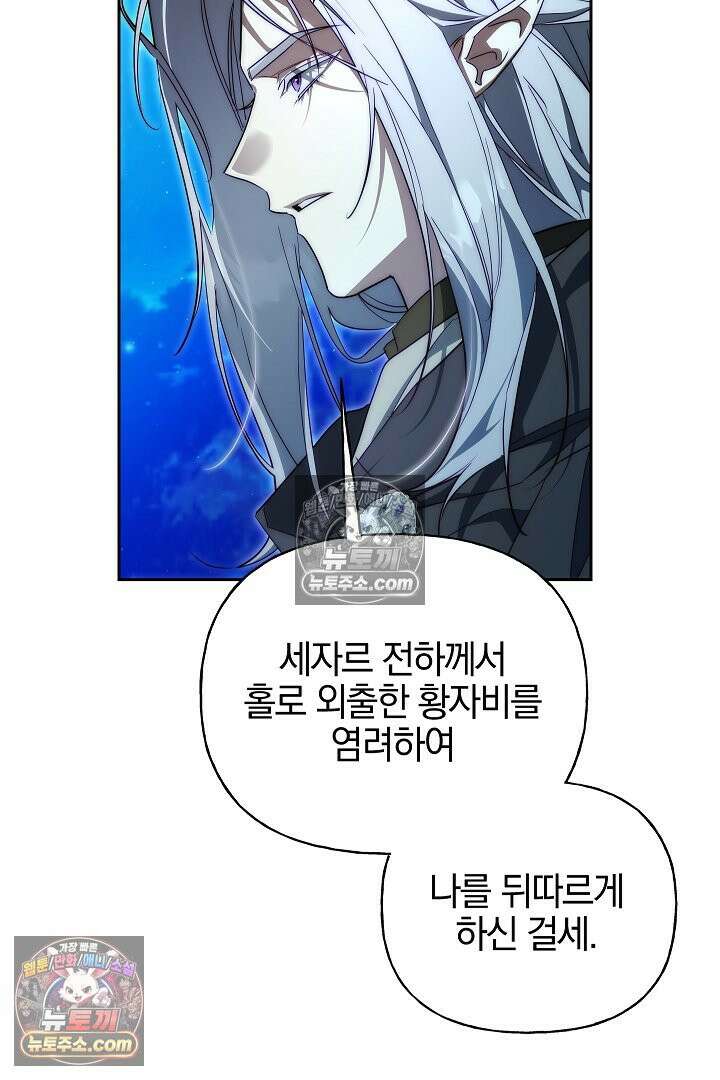 괴물 황자를 길들여버렸다 37화 89