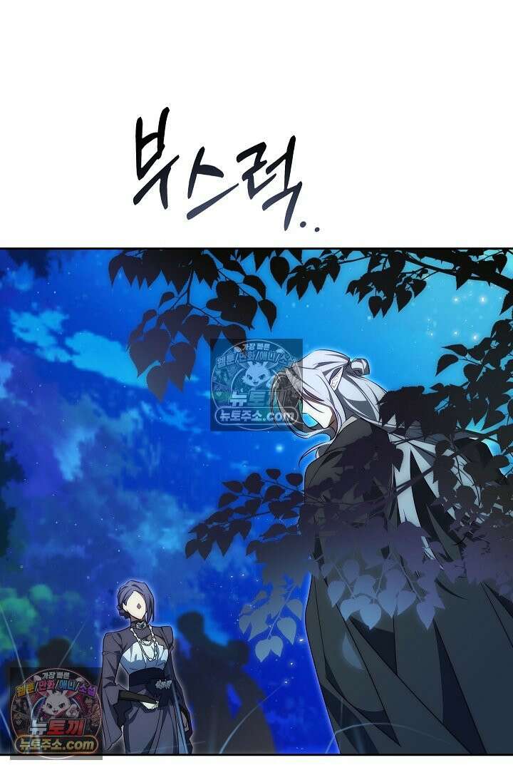 괴물 황자를 길들여버렸다 37화 90