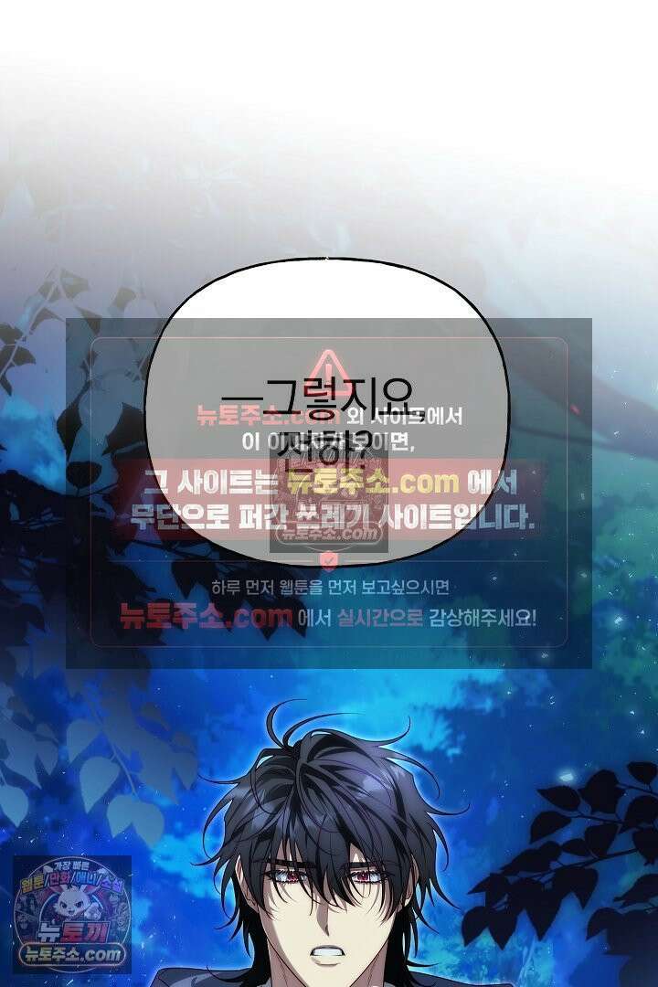 괴물 황자를 길들여버렸다 37화 91