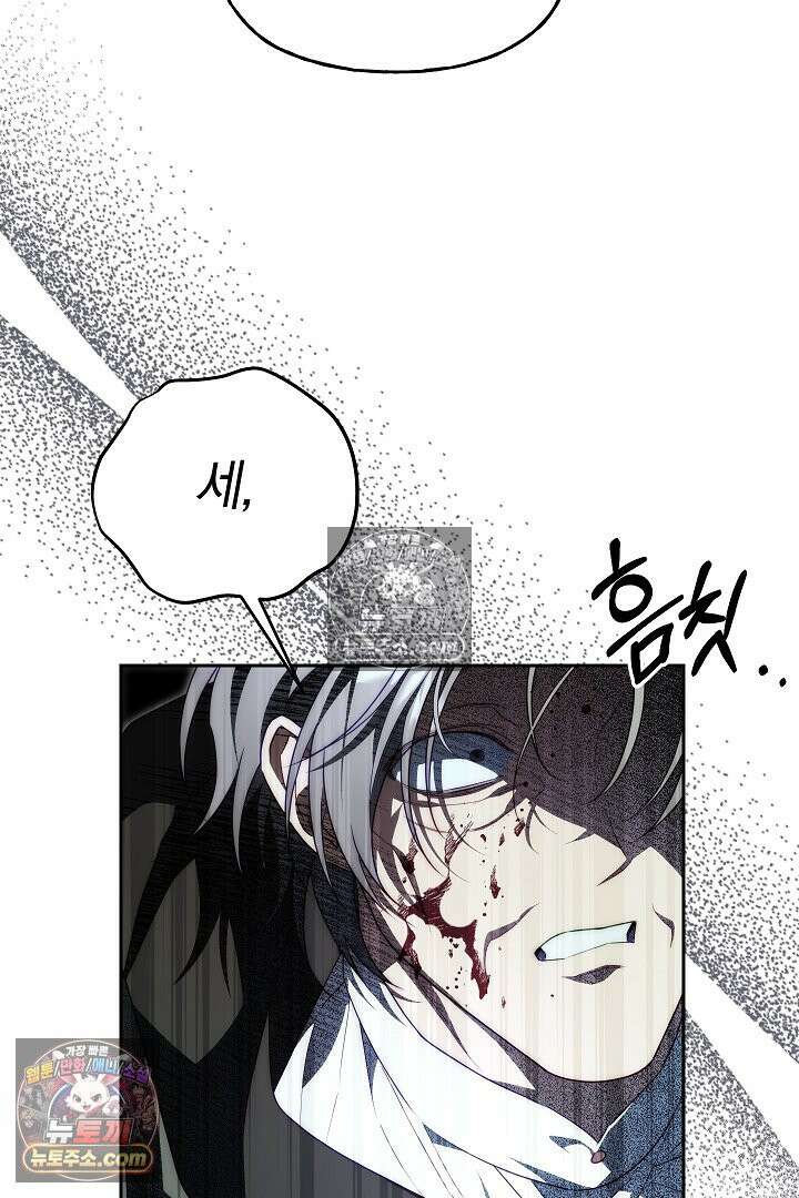 괴물 황자를 길들여버렸다 37화 93
