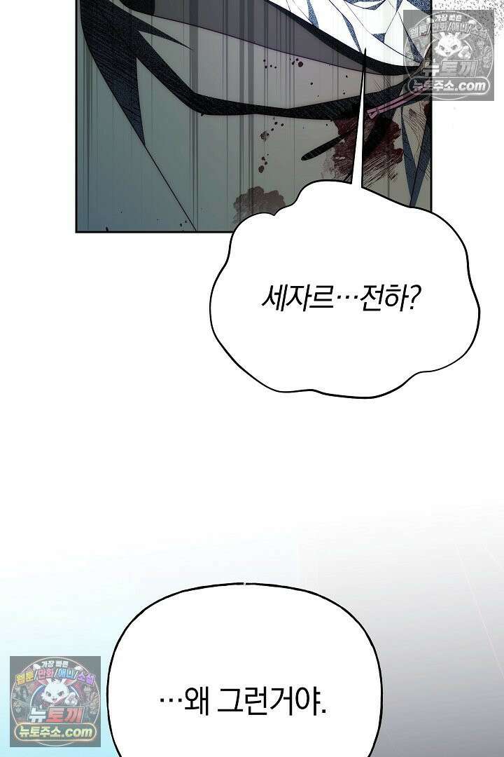 괴물 황자를 길들여버렸다 37화 94
