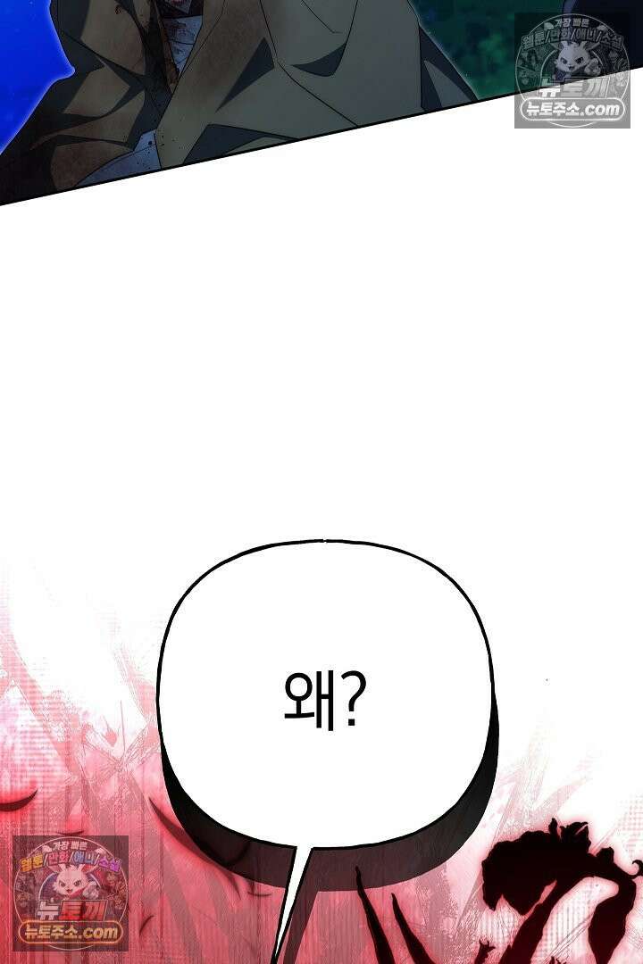 괴물 황자를 길들여버렸다 37화 96
