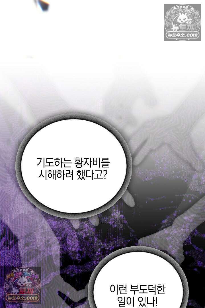 괴물 황자를 길들여버렸다 37화 99