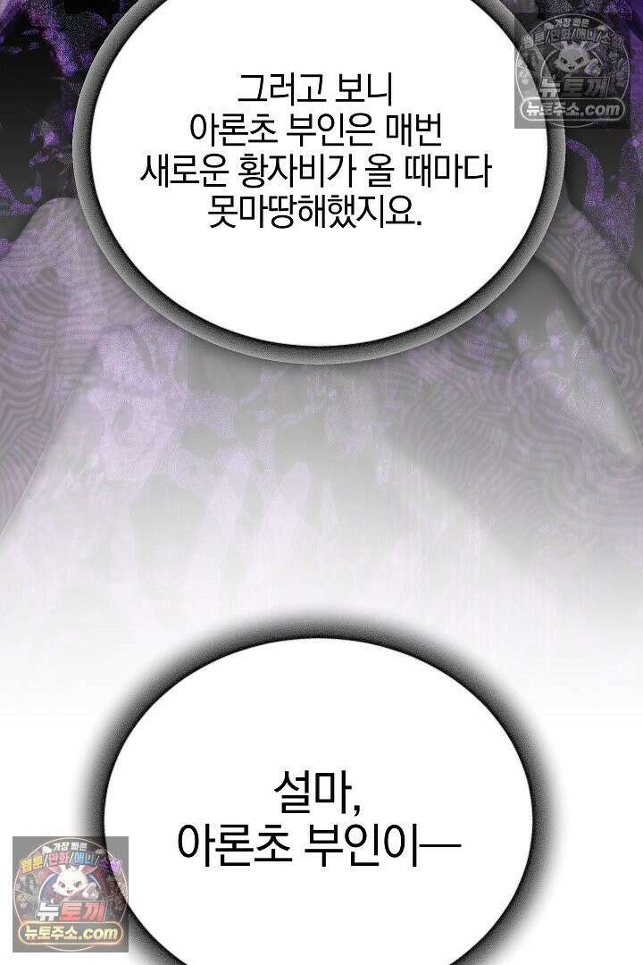 괴물 황자를 길들여버렸다 37화 101