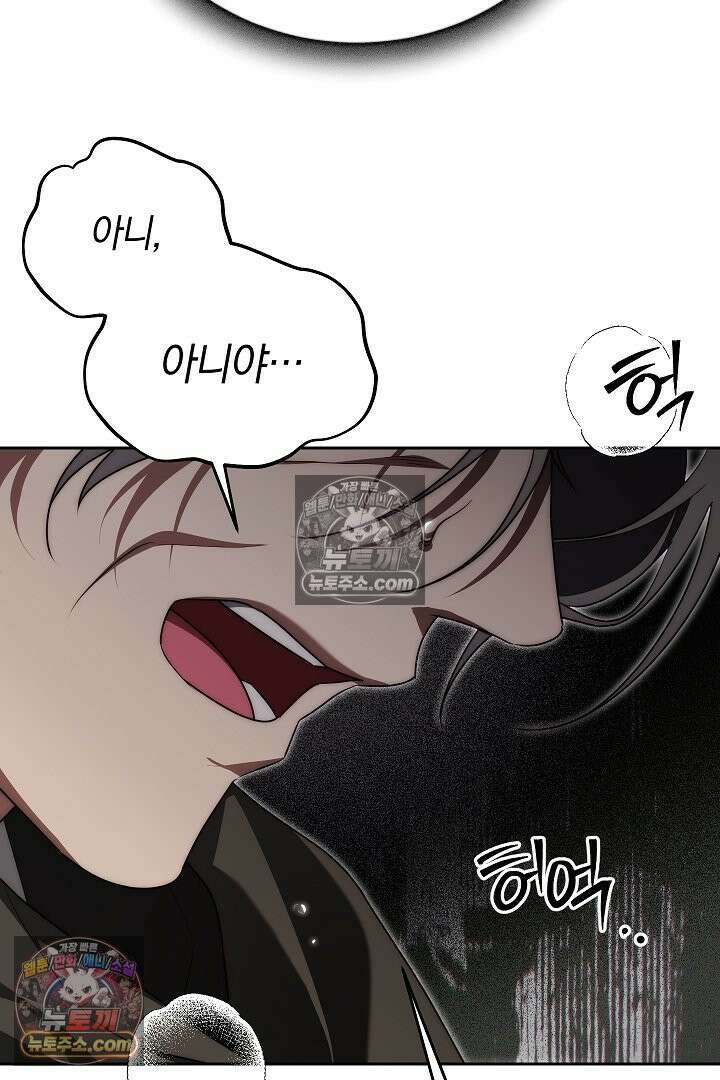 괴물 황자를 길들여버렸다 37화 102
