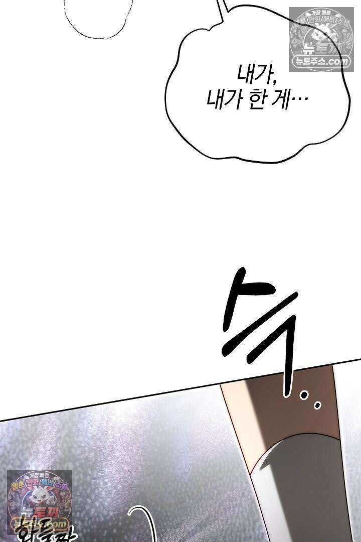 괴물 황자를 길들여버렸다 37화 103