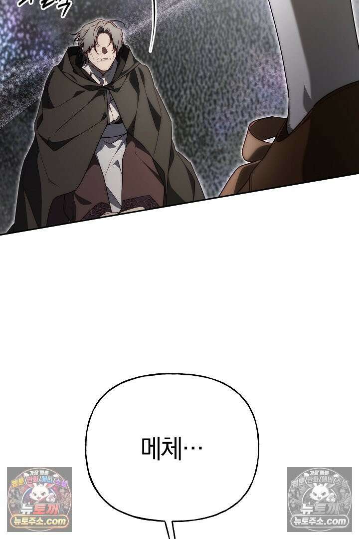 괴물 황자를 길들여버렸다 37화 104