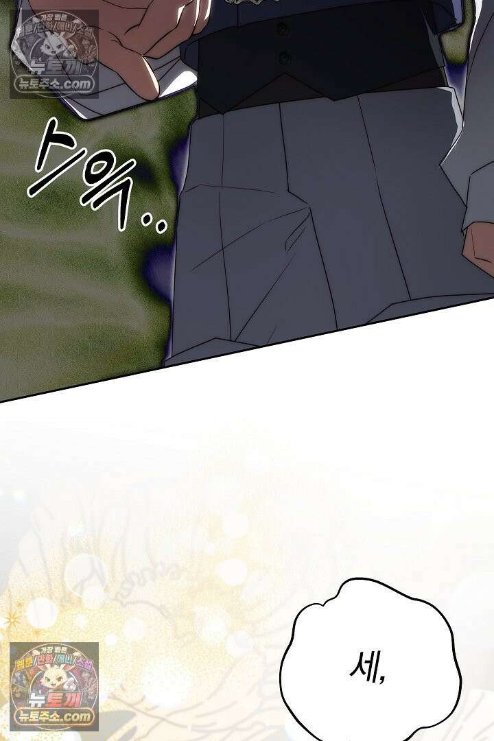 괴물 황자를 길들여버렸다 37화 106